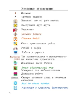 Окружающий мир. 4 класс. Учебное пособие. В 2-х частях. Ч. 1 15