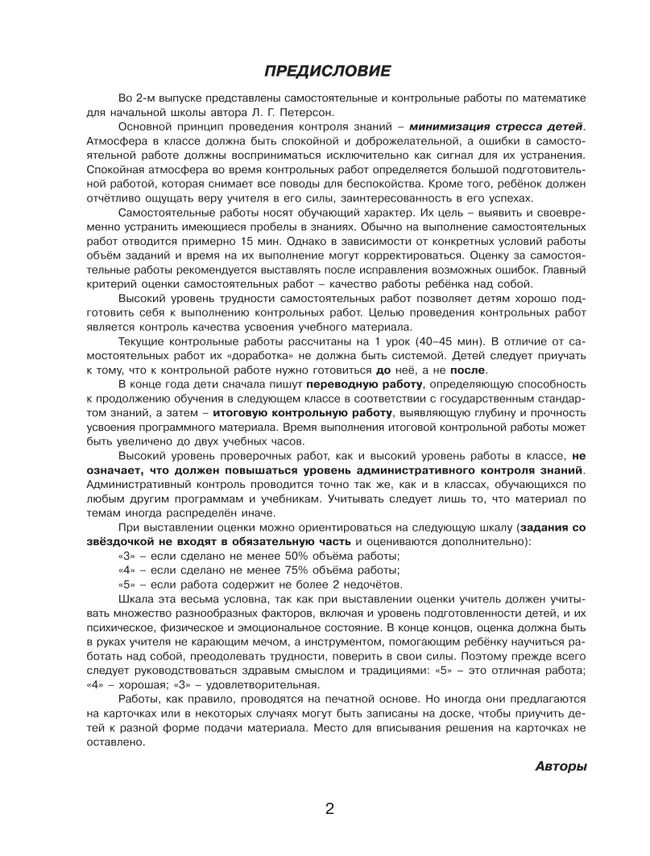 Самостоятельные и контрольные работы по математике для начальной школы. 2 класс. Выпуск 2. Вариант 1. 11 Самостоятельные и контрольные работы по математике для начальной школы. 2 класс. Выпуск 2. Вариант 1. 11