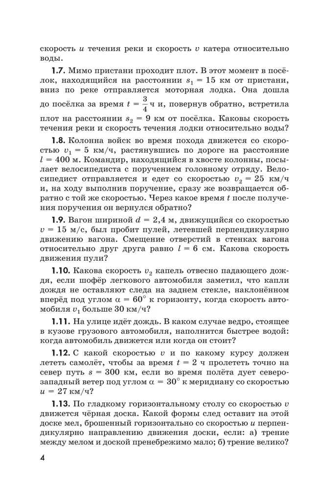 Физика. 10-11 классы. Задачник 37