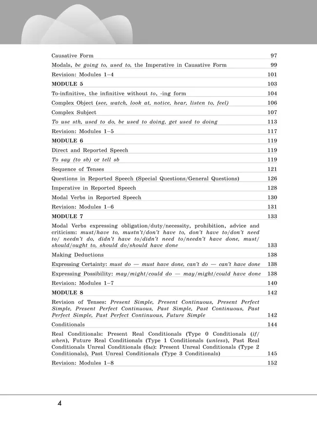 Английский язык. Грамматический тренажер. 8 класс 28