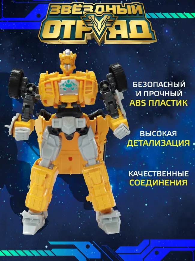 Игрушка Робот-Трансформер мини, Звездный отряд, Ультра-Громобой 17