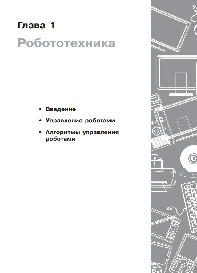 Информатика: рабочая тетрадь для 8 класса: в 2 ч. Часть 1 37 Информатика: рабочая тетрадь для 8 класса: в 2 ч. Часть 1 37