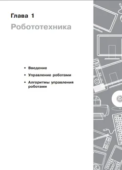 Информатика: рабочая тетрадь для 8 класса: в 2 ч. Часть 1 37