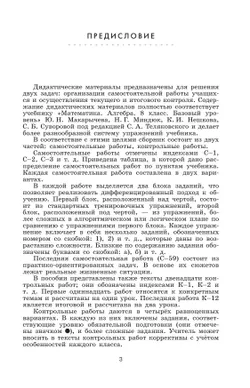 Математика. Алгебра. 8 класс. Базовый уровень. Дидактические материалы 19