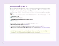 Блокнот педагога средней группы детского сада. Физическое развитие 4