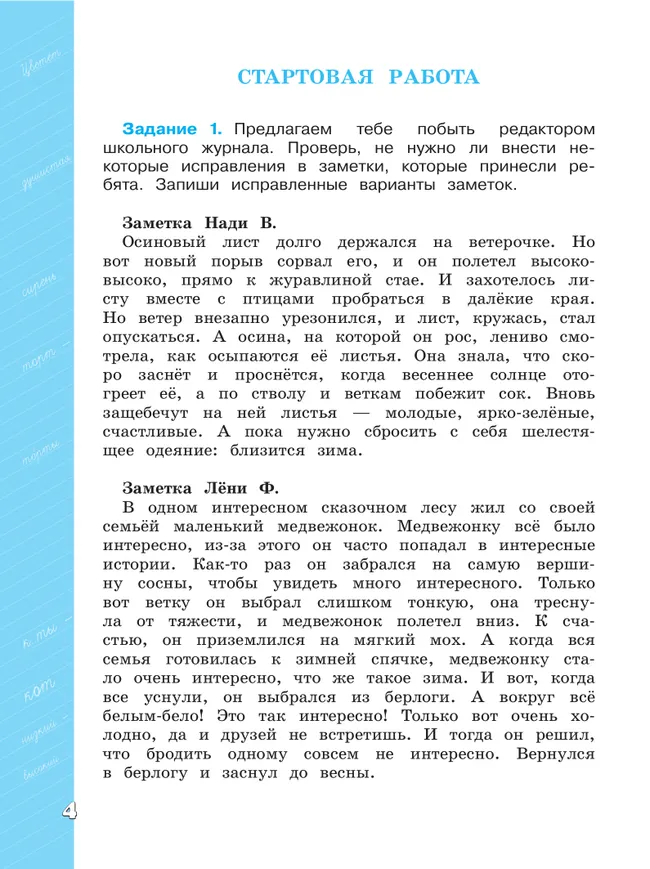 Языковая грамотность. Русский язык. Развитие. Диагностика. 3 класс 2