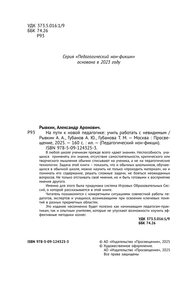На пути к новой педагогике: учить работать с невидимым 4