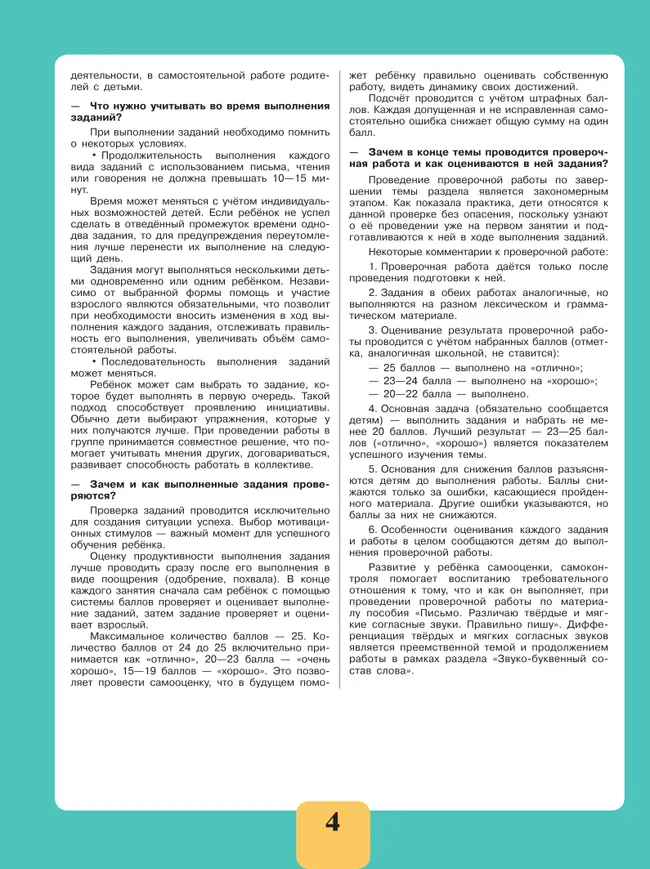 Письмо. Различаю твердые и мягкие согласные звуки. Правильно пишу. 2-4 классы. Тетрадь-помощница. 1