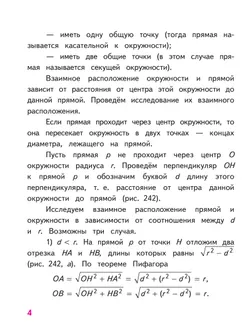 Математика. Геометрия. 7-9 классы. Базовый уровень. Учебное пособие. В 4 ч. Часть 3 (для слабовидящих обучающихся) 17