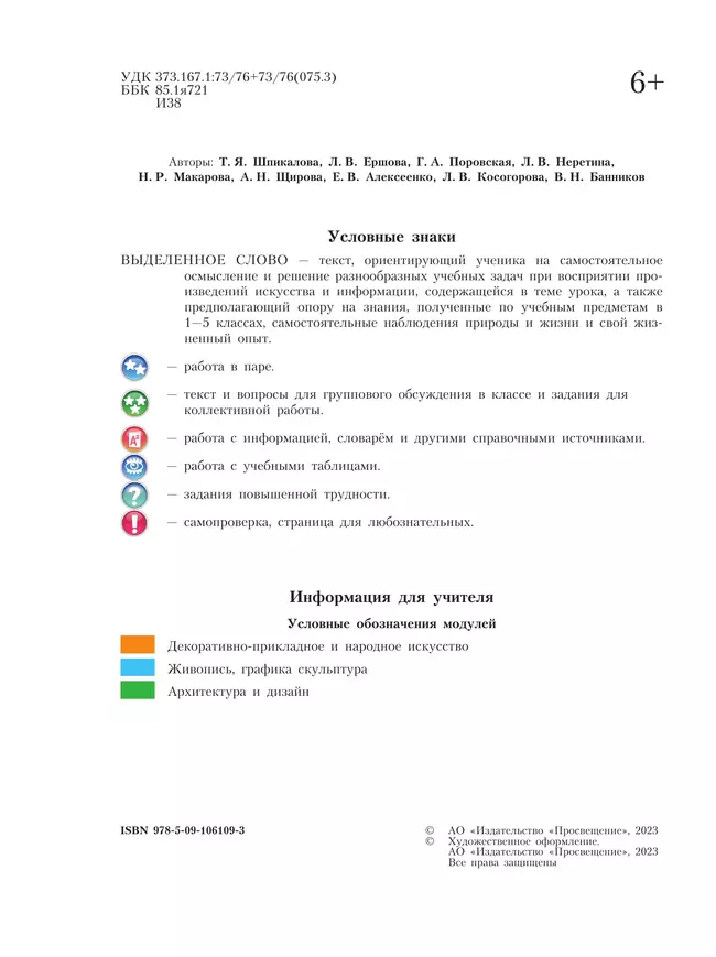 Изобразительное искусство. 6 класс. Учебное пособие 28 Изобразительное искусство. 6 класс. Учебное пособие 28