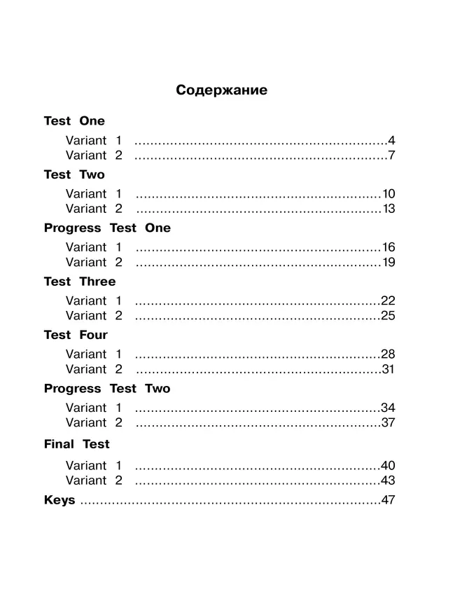 Английский язык. Контрольные и проверочные работы. 4 класс 37 Английский язык. Контрольные и проверочные работы. 4 класс 37