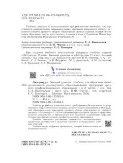 Литература. Базовый уровень. Учебник для образовательных организаций, реализующих образовательные программы среднего профессионального образования. В 38