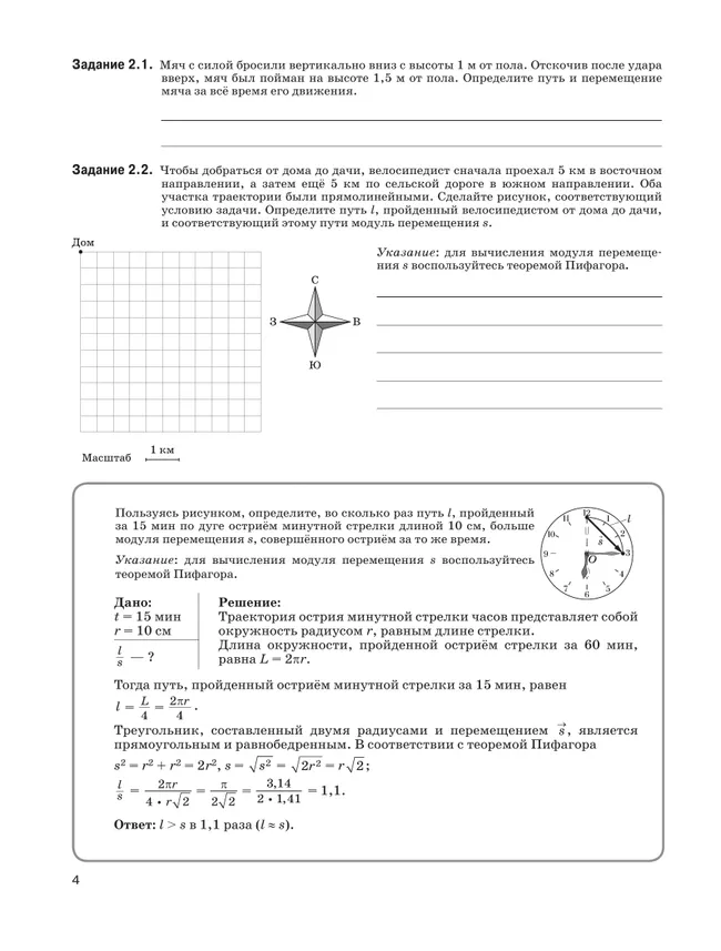 Физика. 9 класс. Рабочая тетрадь 2