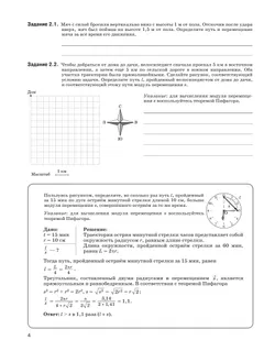 Физика. 9 класс. Рабочая тетрадь 2