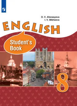 Английский язык. 8 класс. Аудиокурс к учебнику. 1CD 1