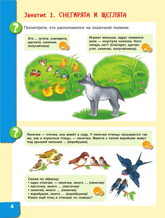 Говори правильно! Тетрадь по развитию речи для детей 5-6 лет 42