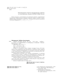 Славное наследие России. XIX век. 10 класс. В 2-х частях. Часть 2 17