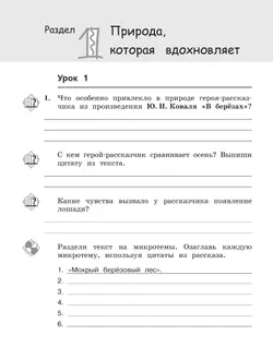 Литературное чтение. 4 класс. Рабочая тетрадь. В 3 частях. Часть 1 2