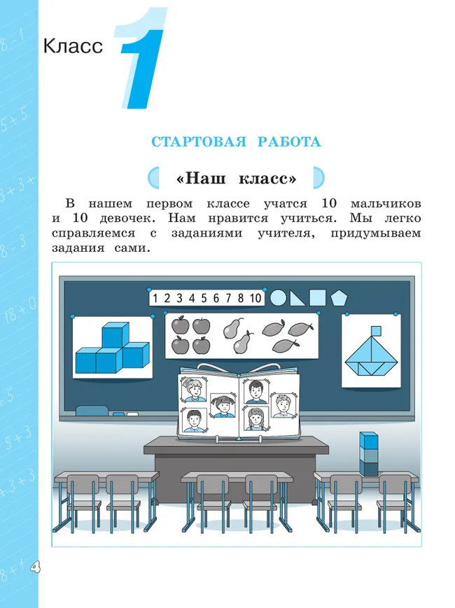Математическая грамотность. Математика. Развитие. Диагностика. 1-2 классы 23