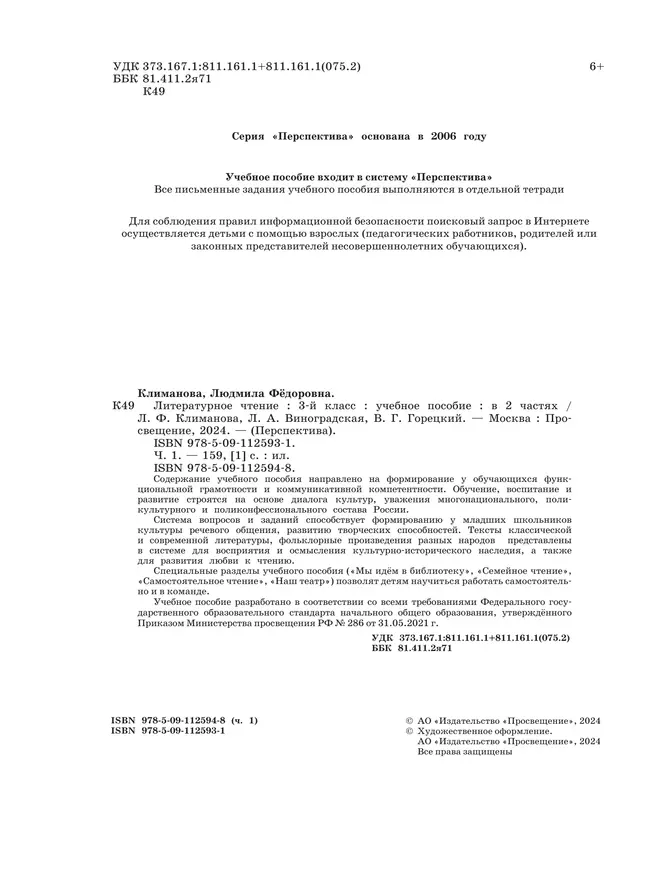 Литературное чтение. 3 класс. В 2 ч. Часть 1. Учебное пособие 9