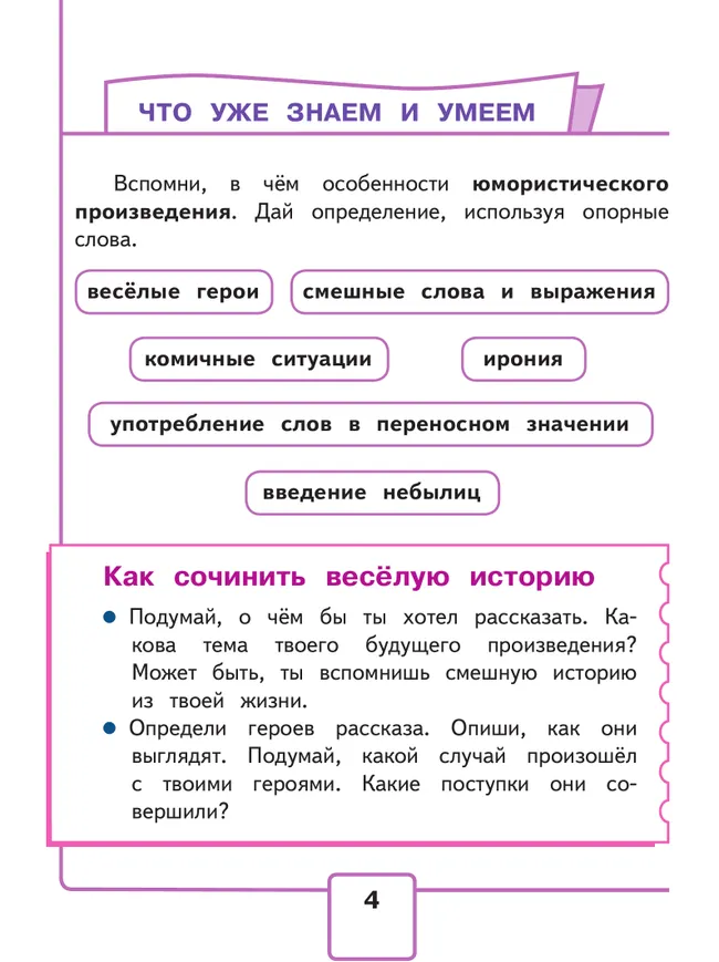 Литературное чтение. 4 класс. Учебное пособие. В 4 ч. Часть 3 (для слабовидящих обучающихся) 5