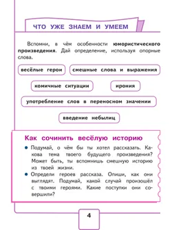 Литературное чтение. 4 класс. Учебное пособие. В 4 ч. Часть 3 (для слабовидящих обучающихся) 5