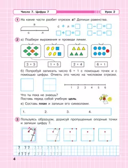 Математика. 1 класс. Рабочая тетрадь. В 3 частях. Часть 2 7