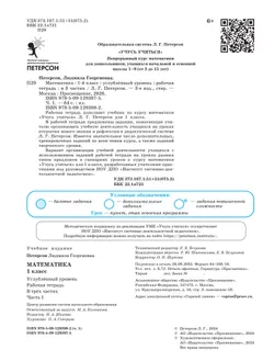 Математика. 1 класс. Рабочая тетрадь к учебнику углублённого уровня. В 3 частях. Часть 1 11