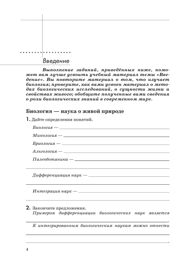 Биология. 9 класс. Введение в общую биологию. Рабочая тетрадь с тест. заданиями ЕГЭ 11
