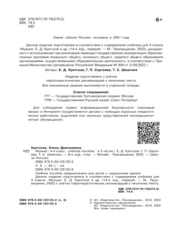 Музыка. 4 класс. В 3-х частях. Ч.3 (версия для слабовидящих) 17