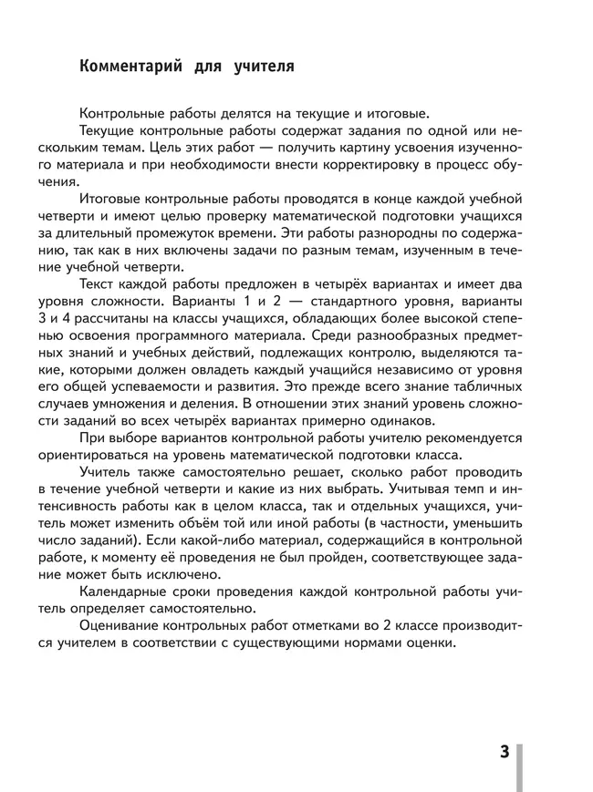 Математика. 2 класс. Тетрадь для контрольных работ 20