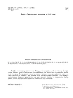 Литературное чтение. Тетрадь учебных достижений. 1 класс 9