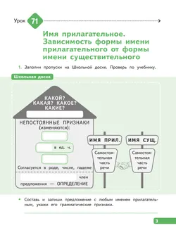 Русский язык. Рабочая тетрадь. 4 класс. В 4-х частях. Часть 3 37