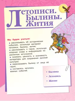 Литературное чтение. 4 класс. Учебник. В 2 ч. Часть 1 25
