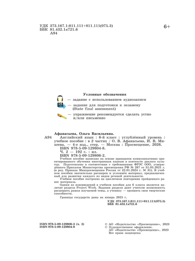Английский язык. 6 класс. Углублённый уровень. Учебное пособие. В 2 частях. Часть 2 11