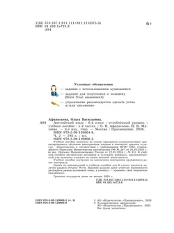 Английский язык. 6 класс. Углублённый уровень. Учебное пособие. В 2 частях. Часть 2 11