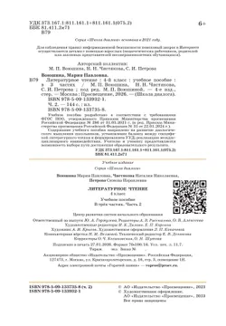 Литературное чтение. 4 класс. Учебное пособие. В 3-х частях. Ч.2 27