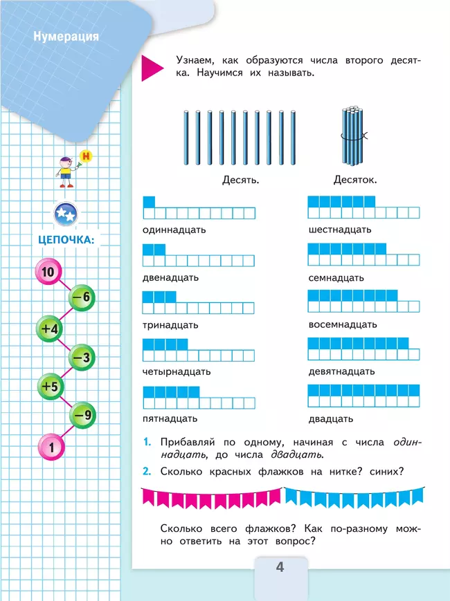 Математика. Первый год обучения. В трёх частях. Часть 2 5
