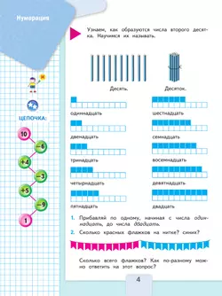 Математика. Первый год обучения. В трёх частях. Часть 2 5