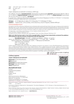 Английский язык. 4 класс. Учебник. В 2 ч. Часть 1 16