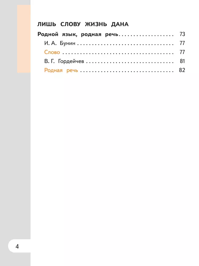 Родная русская литература. 5 класс. Учебное пособие. В 3 ч. Часть 3 (для слабовидящих обучающихся) 28