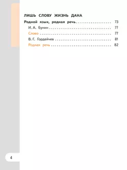 Родная русская литература. 5 класс. Учебное пособие. В 3 ч. Часть 3 (для слабовидящих обучающихся) 28