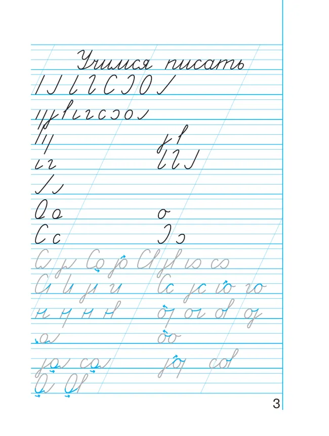 Пропись 2: Хочу хорошо писать! В 4-х частях 2