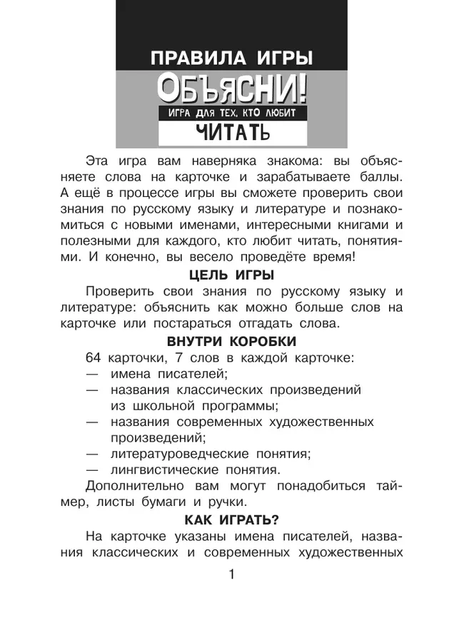 Объясни! Игра для тех, кто любит читать. Настольная игра 9