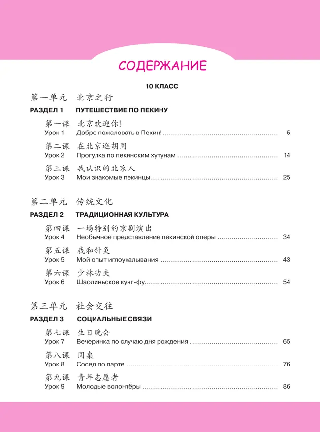 Китайский язык. Второй иностранный язык. 10-11 классы. Базовый уровень. Лексико-грамматический практикум. Учебное пособие 8