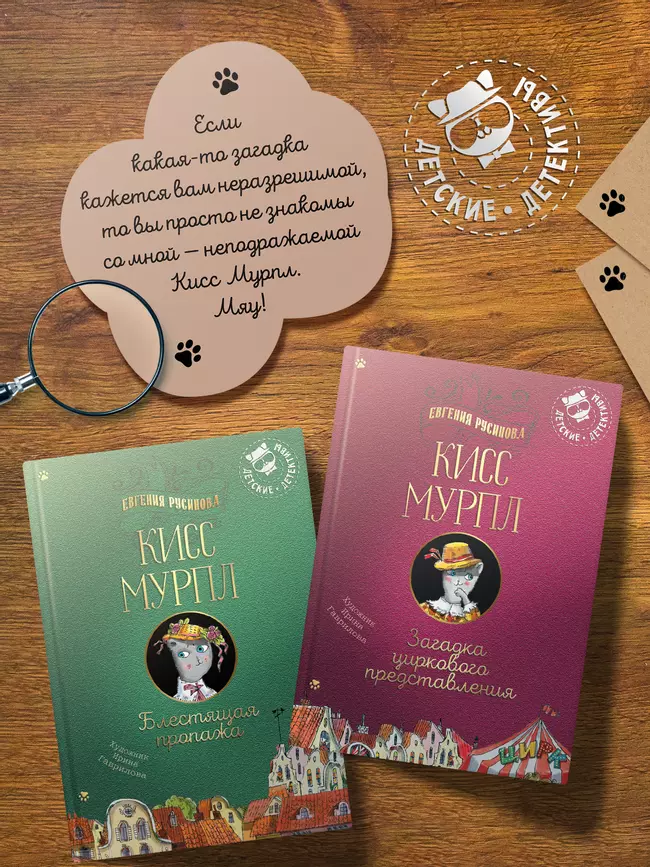 Кисс Мурпл. Загадка циркового представления 45