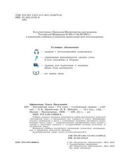 Английский язык. 9 класс. Учебник 20