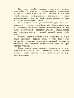 Математическая информатика. 3-4 классы. Учебник. В 3 частях. Часть 1 17