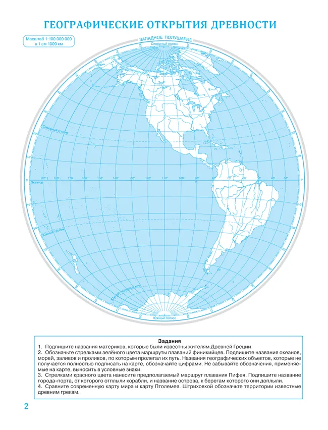 География. 5 класс. Контурные карты. (Традиционный комплект) 23 География. 5 класс. Контурные карты. (Традиционный комплект) 23
