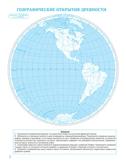 География. 5 класс. Контурные карты. (Традиционный комплект) 23